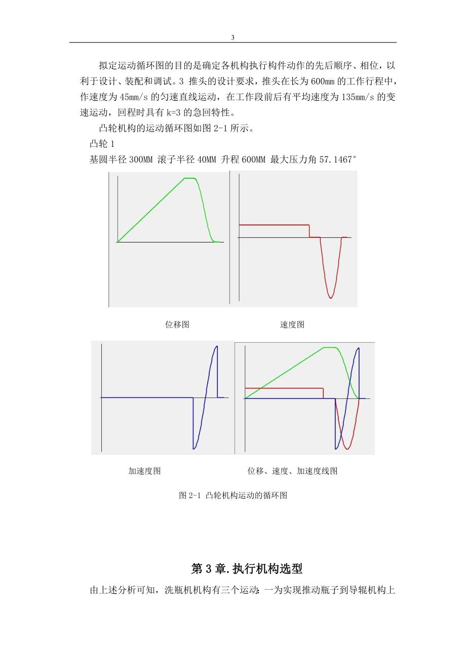 洗瓶机课程设计-毕业论文_第4页