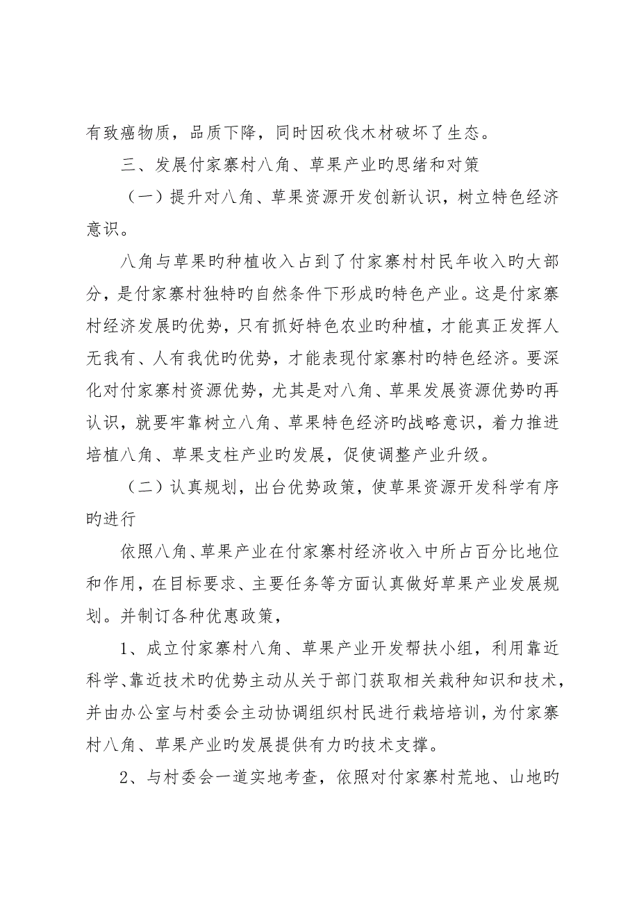 八角草果发展情况调研报告_第3页