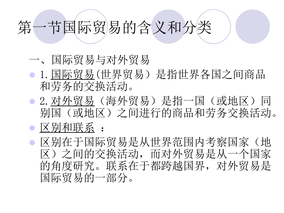 国际贸易第一章2_第3页