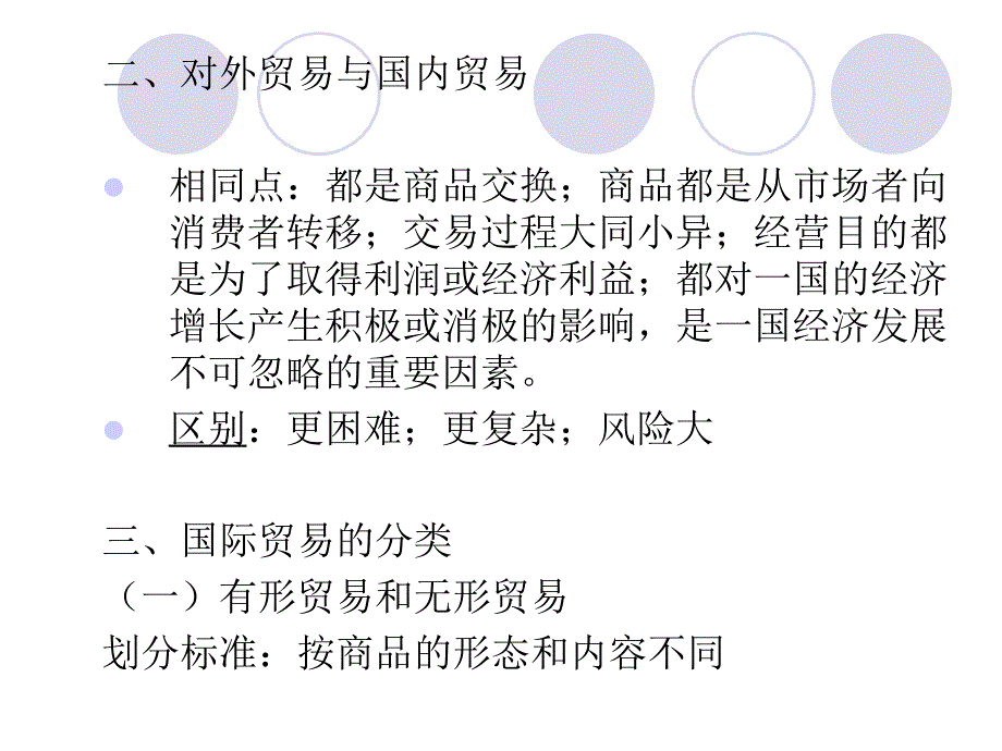 国际贸易第一章2_第4页