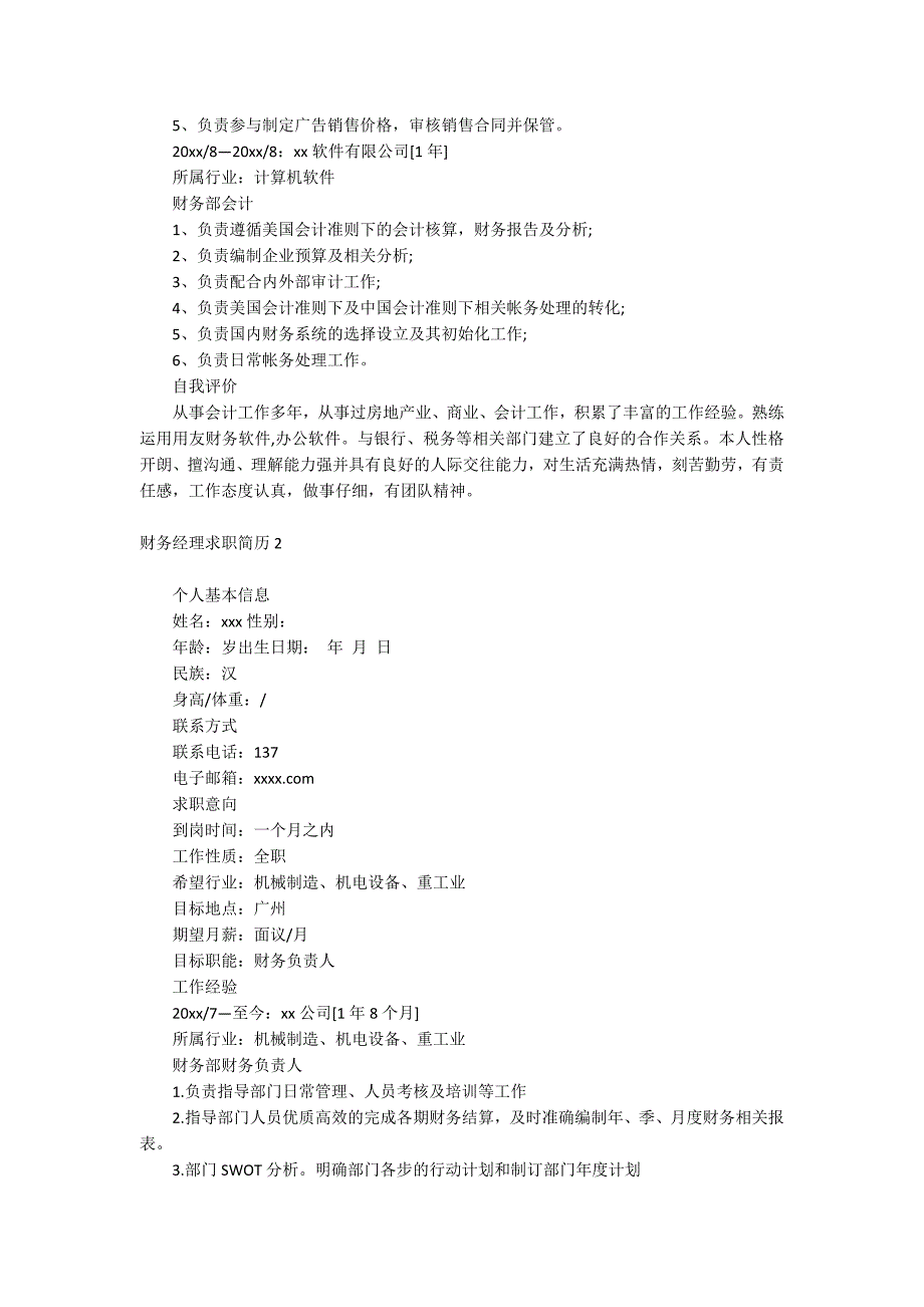 财务经理求职简历_第2页