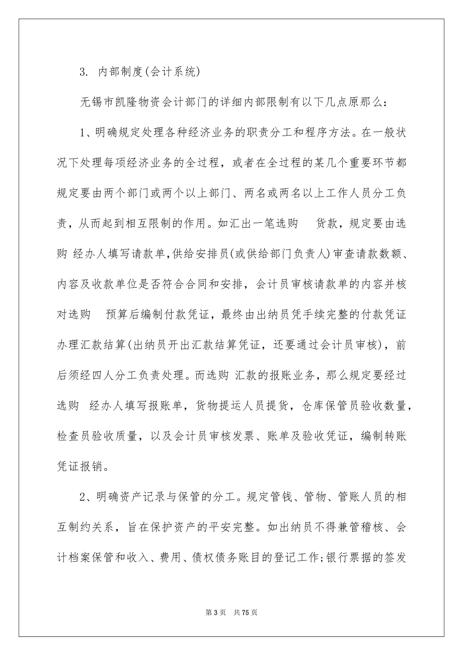 2023年会计专业实践报告11.docx_第3页