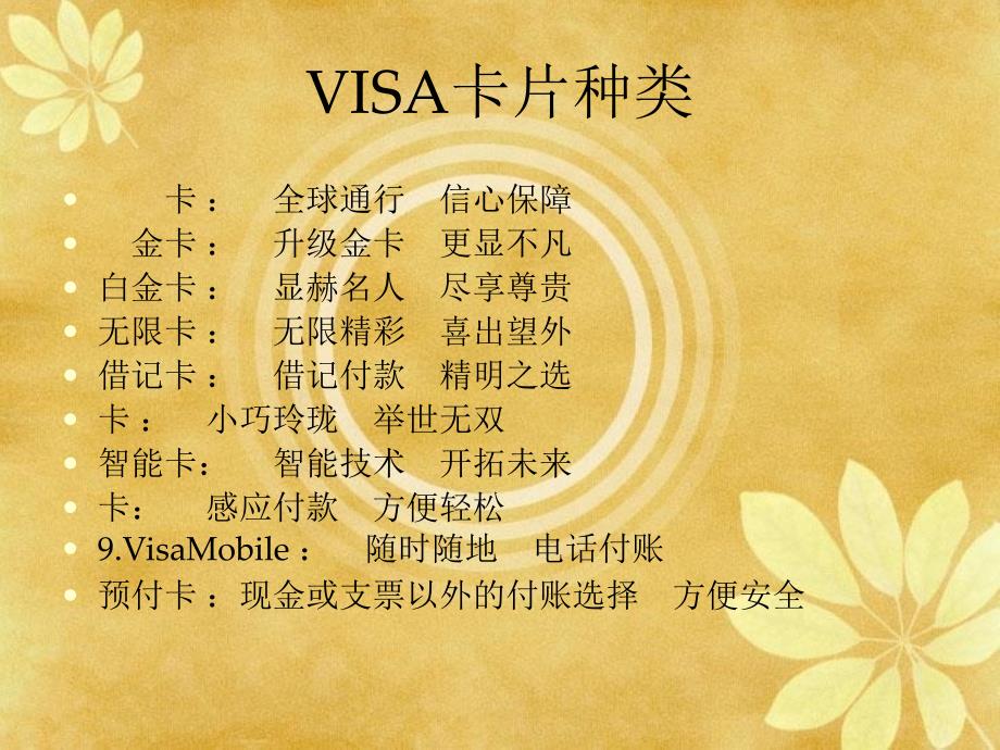 Visa卡广告赏析PPT课件_第3页