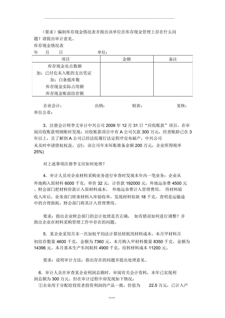 审计学试题及答案_第4页