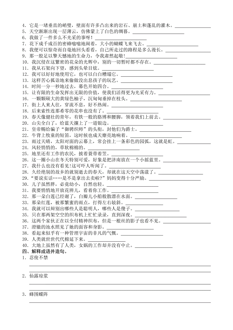 七年级上册期末复习之语音字词_第2页