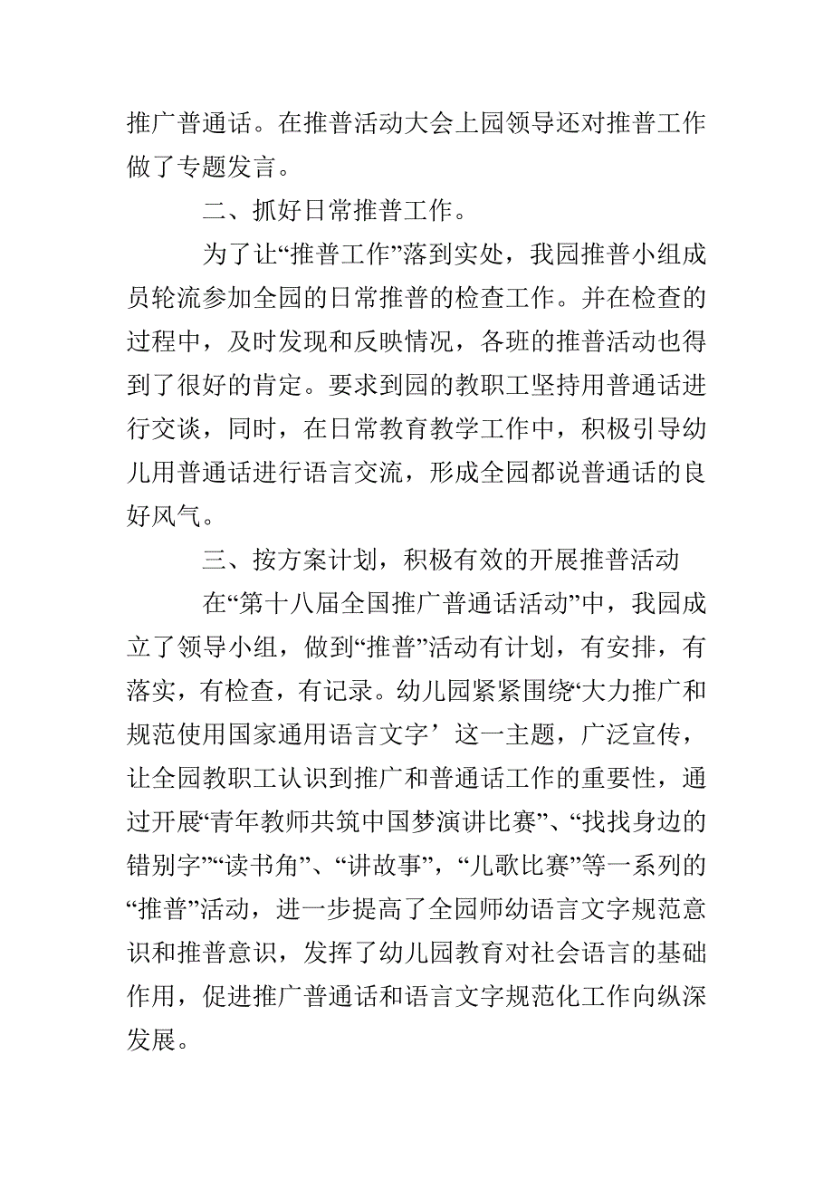 西冈中心幼儿园推广普通话活动总结_第2页