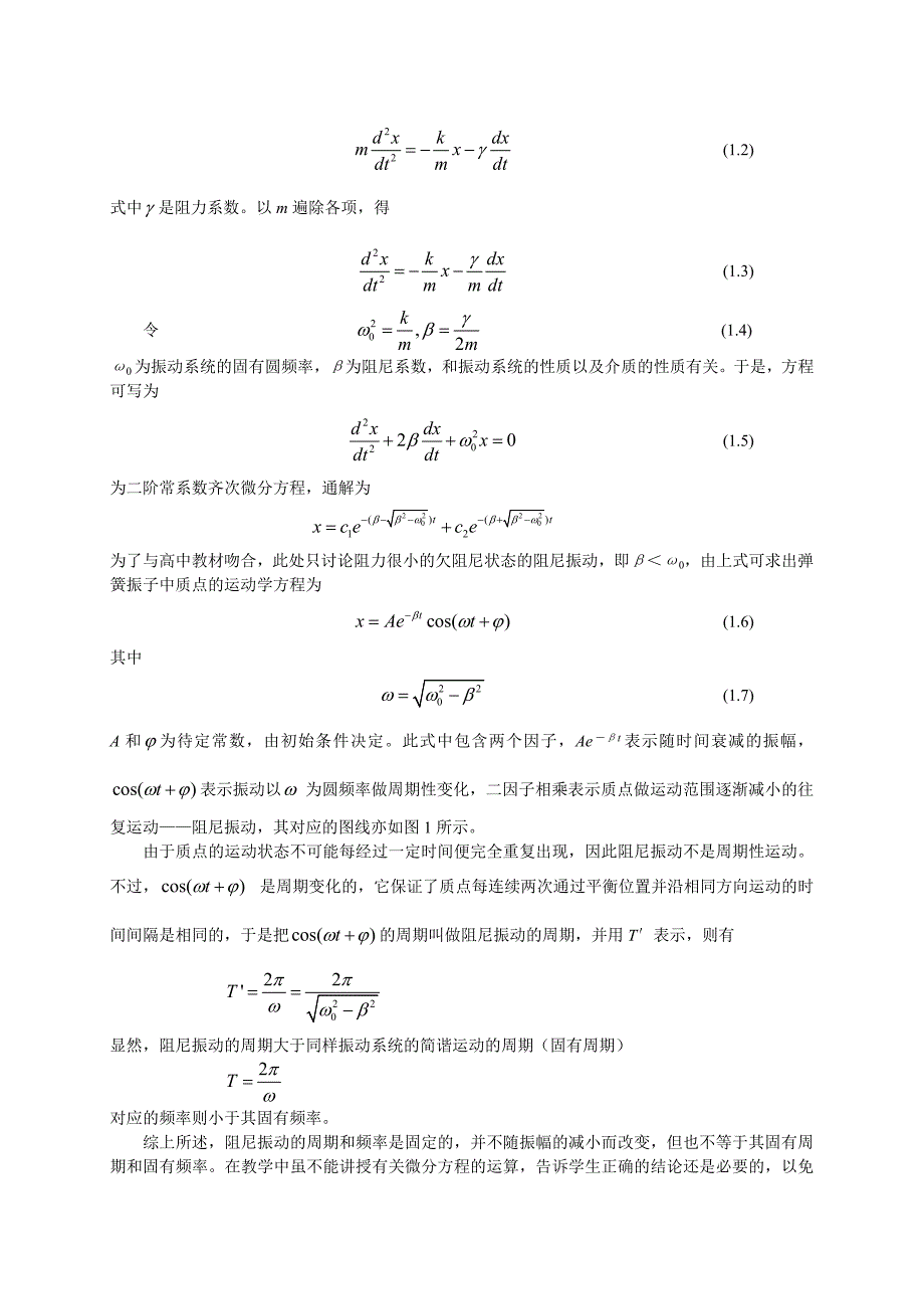 阻尼振动的频率_第2页