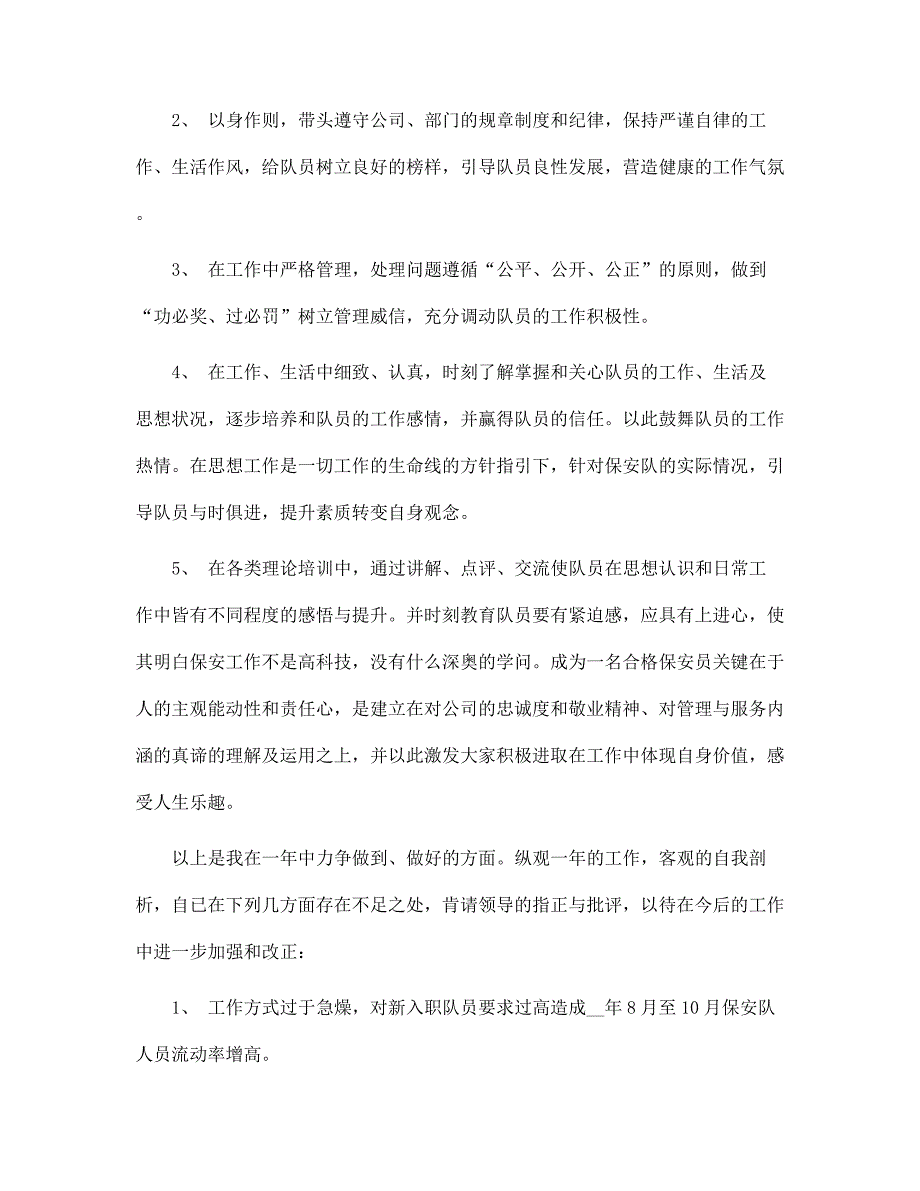 2022年金融工作总结2篇范文_第4页