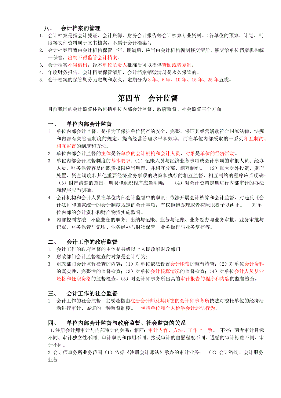 财经法规第一、二章重点归纳.doc_第4页