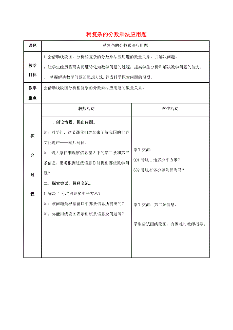 五年级数学上册稍复杂的分数乘法应用题2教案青岛版五年制教案_第1页