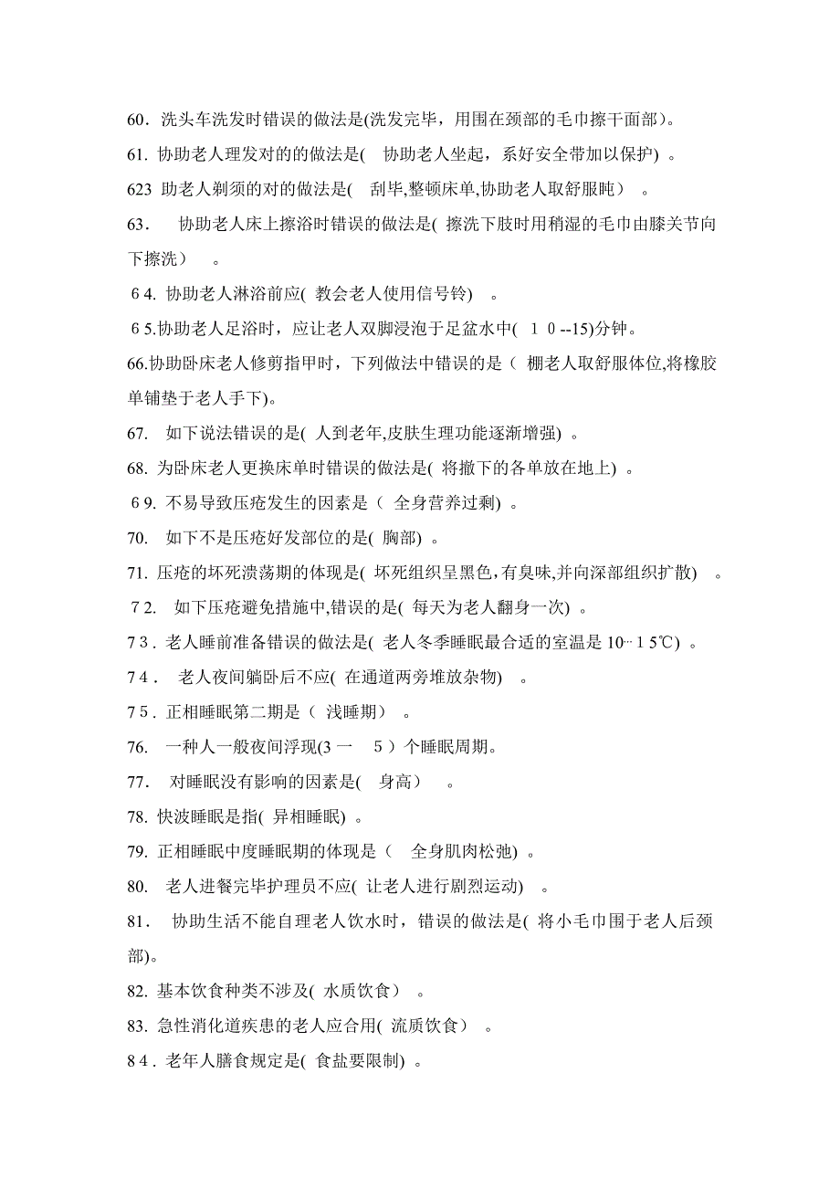 养老护理员初级理论知识试卷_第4页