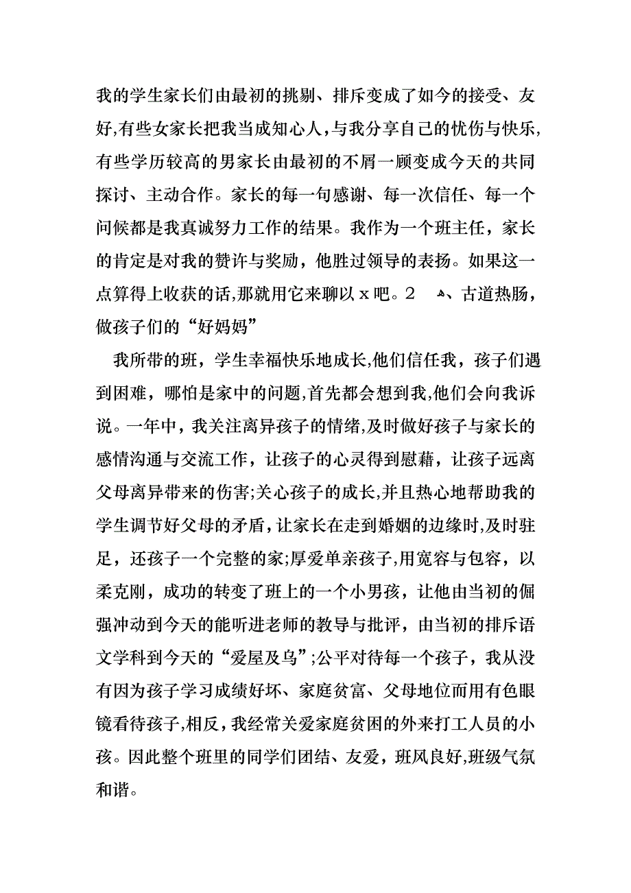 关于年终教师个人述职报告三篇_第2页