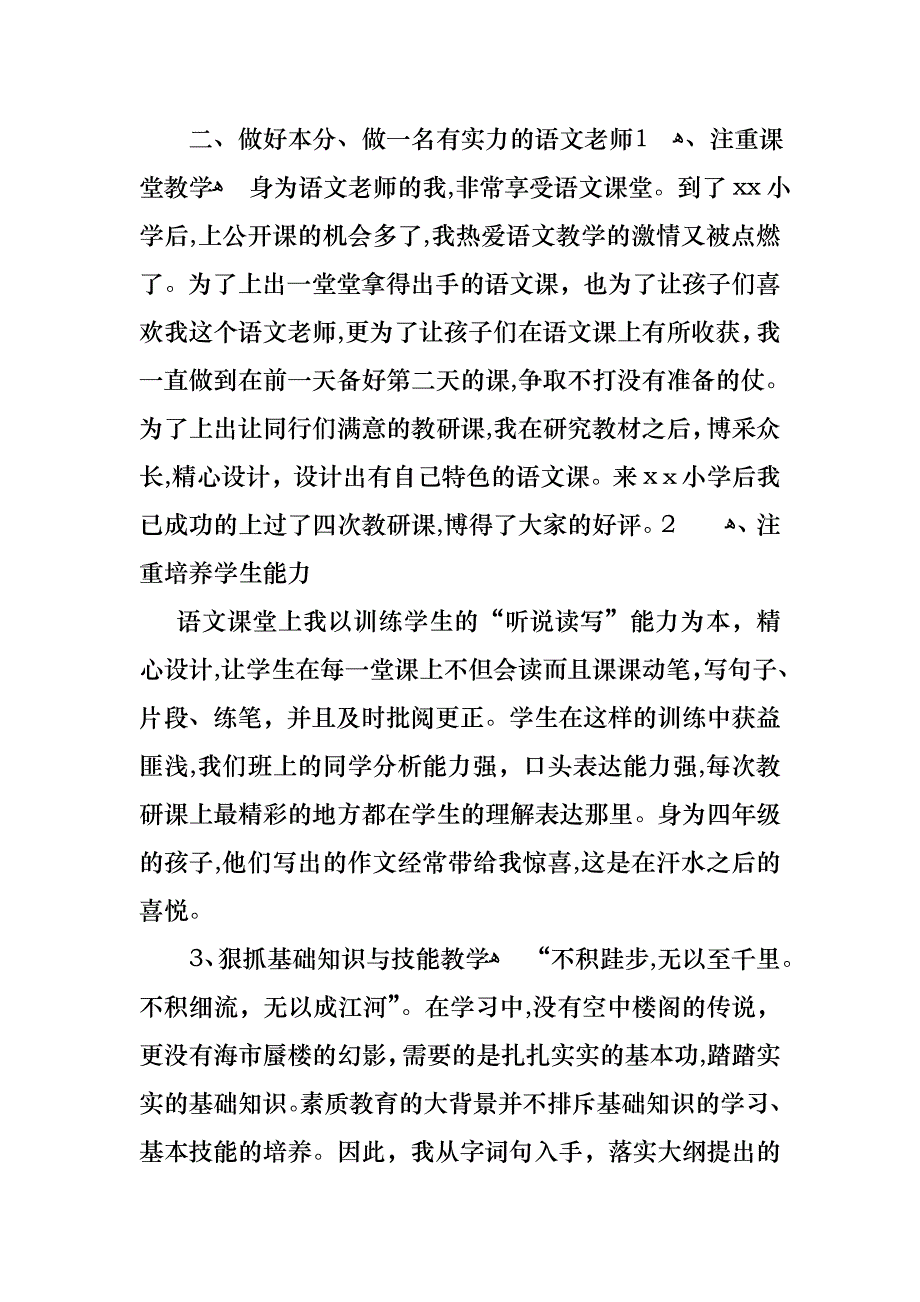 关于年终教师个人述职报告三篇_第3页