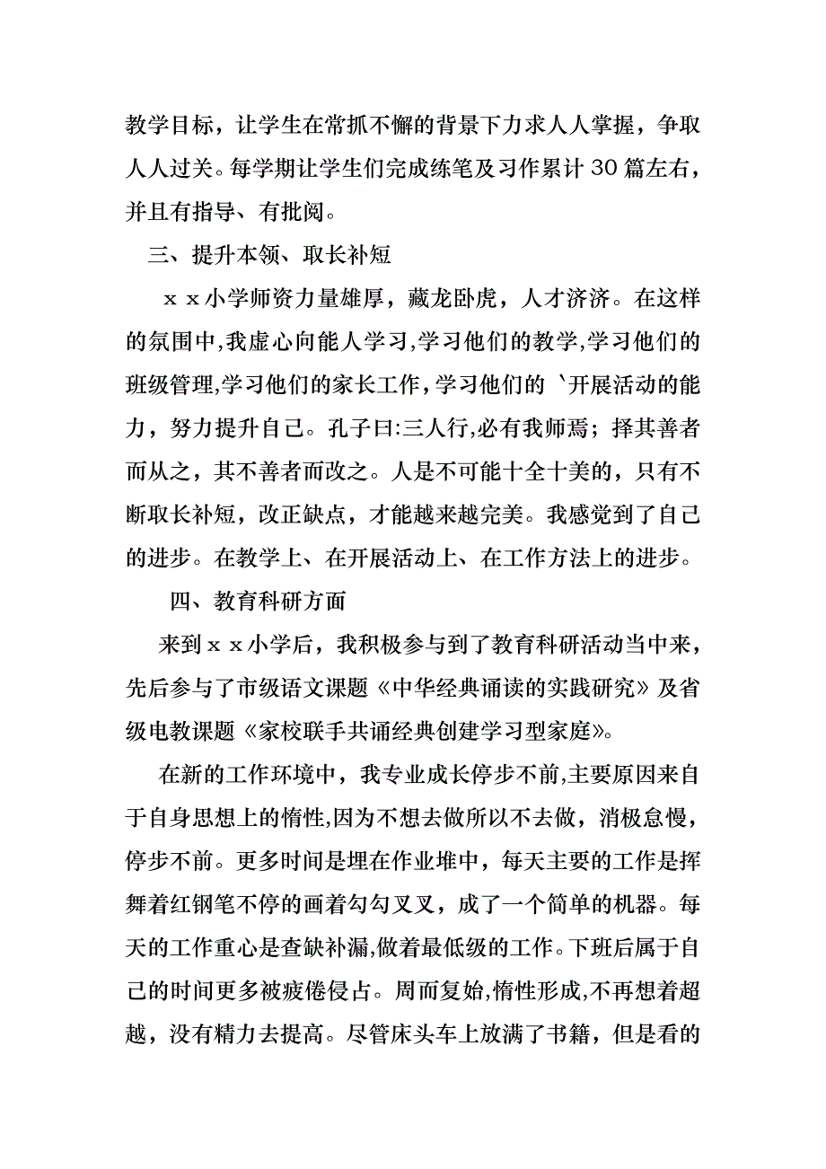 关于年终教师个人述职报告三篇_第4页