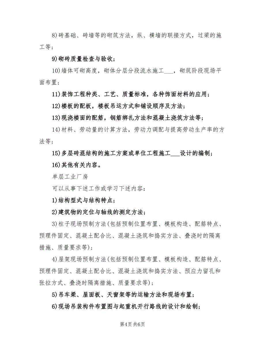 2022年10月大学生生产实习总结_第4页