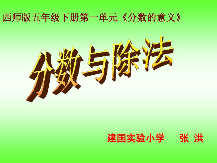 分数和除法的关系课件_第1页