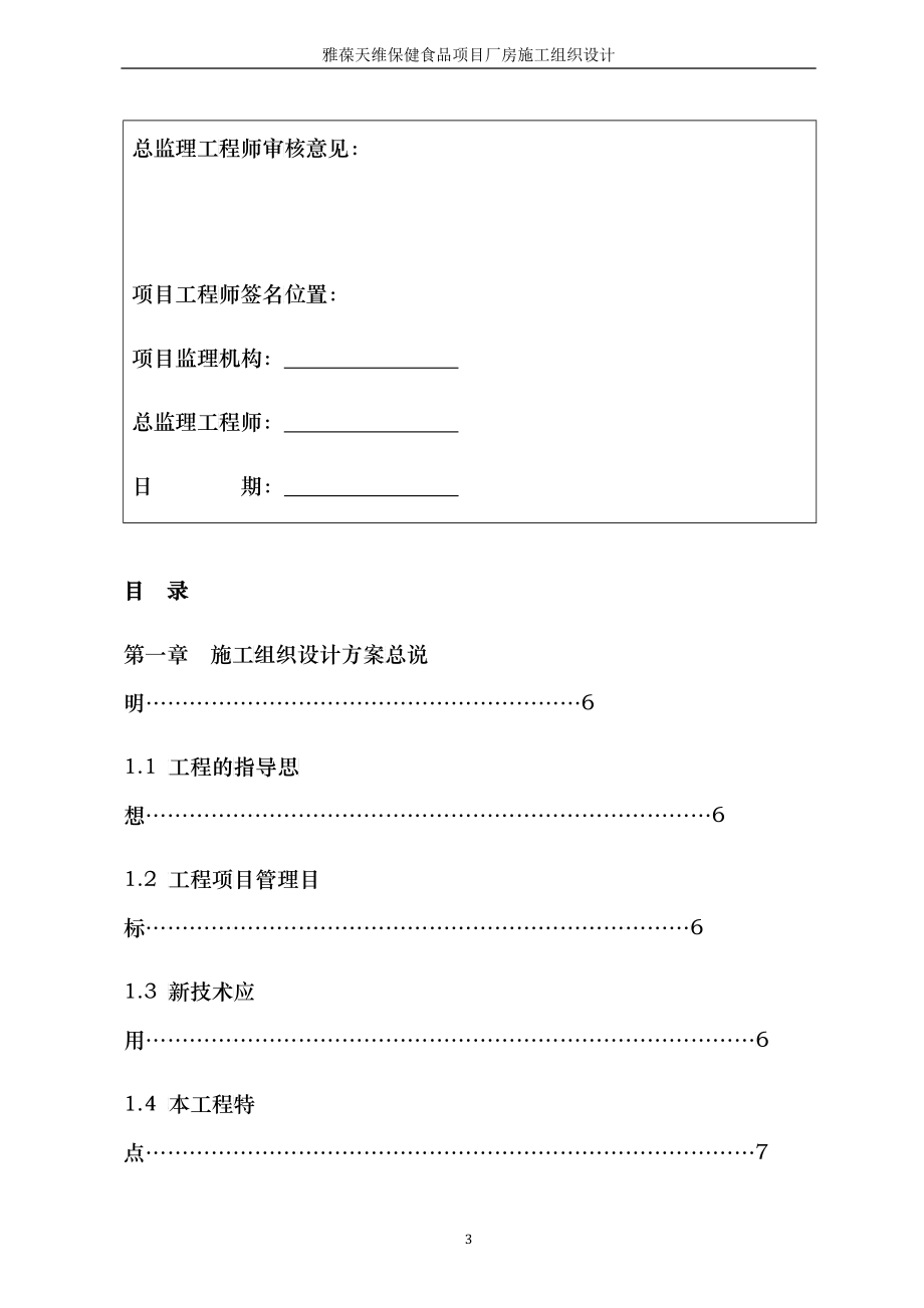 施工组织设计(雅葆正版)_第3页