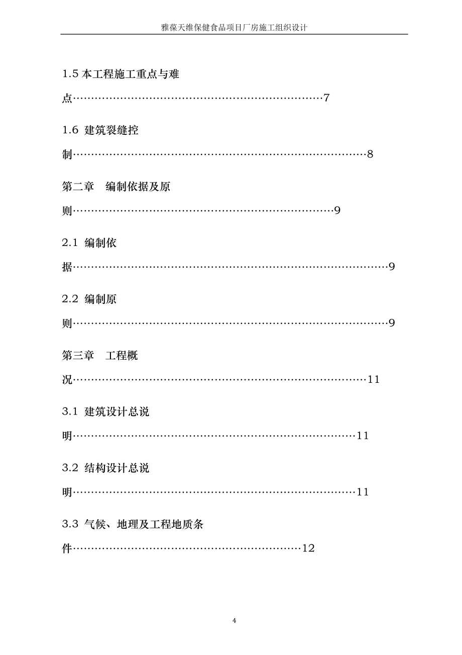 施工组织设计(雅葆正版)_第4页