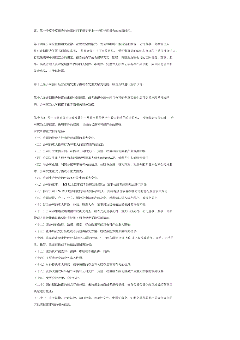 上市公司信息管理制度(范本)_第3页