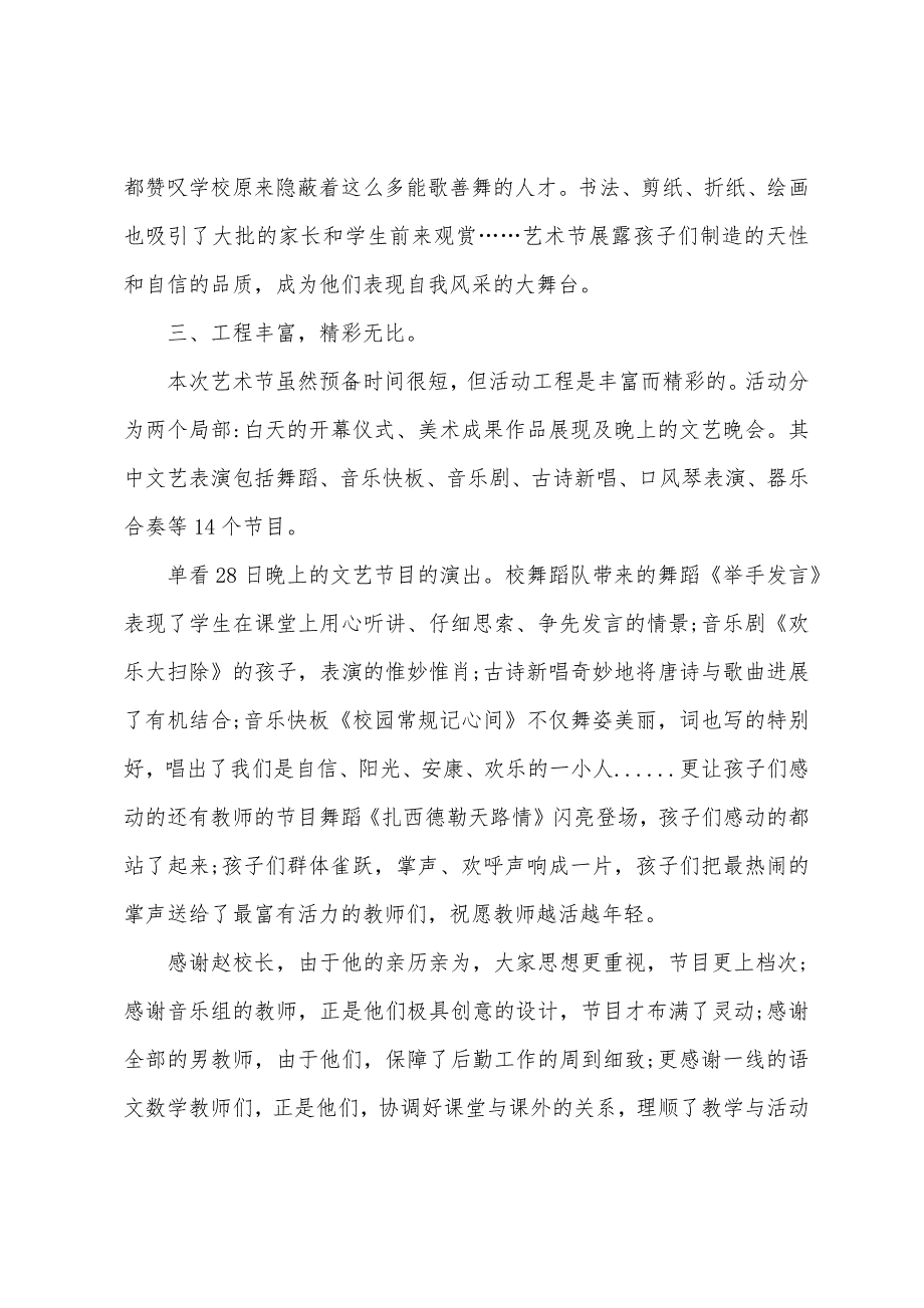 关于校园艺术节我是清廉活动总结模板八篇.docx_第4页