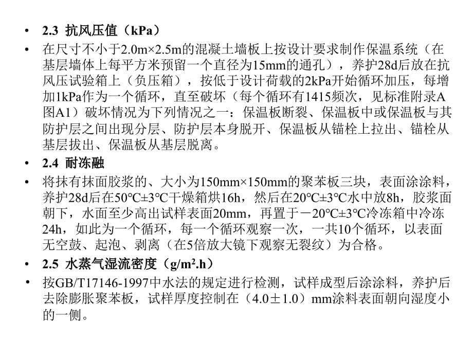 建筑节能材料检测技术培训0513_第5页