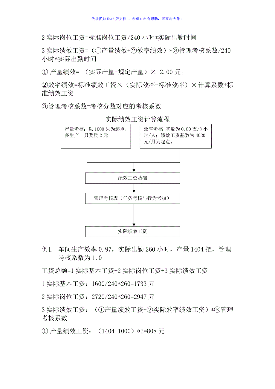 生产厂长绩效考核方案（word版）_第3页