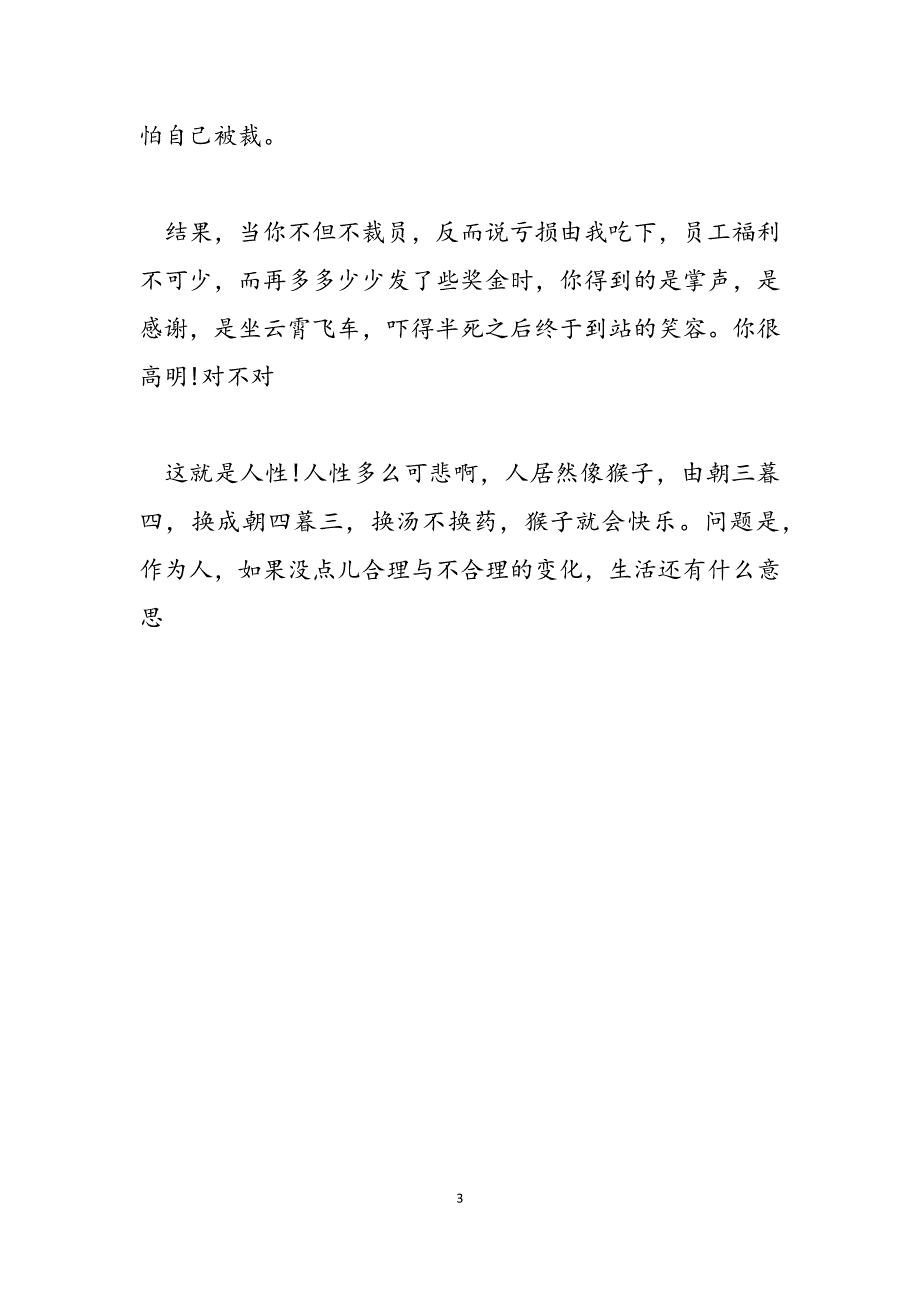 2023年空间微语录日志人性感悟的句子工作语录与感悟句子.docx_第3页