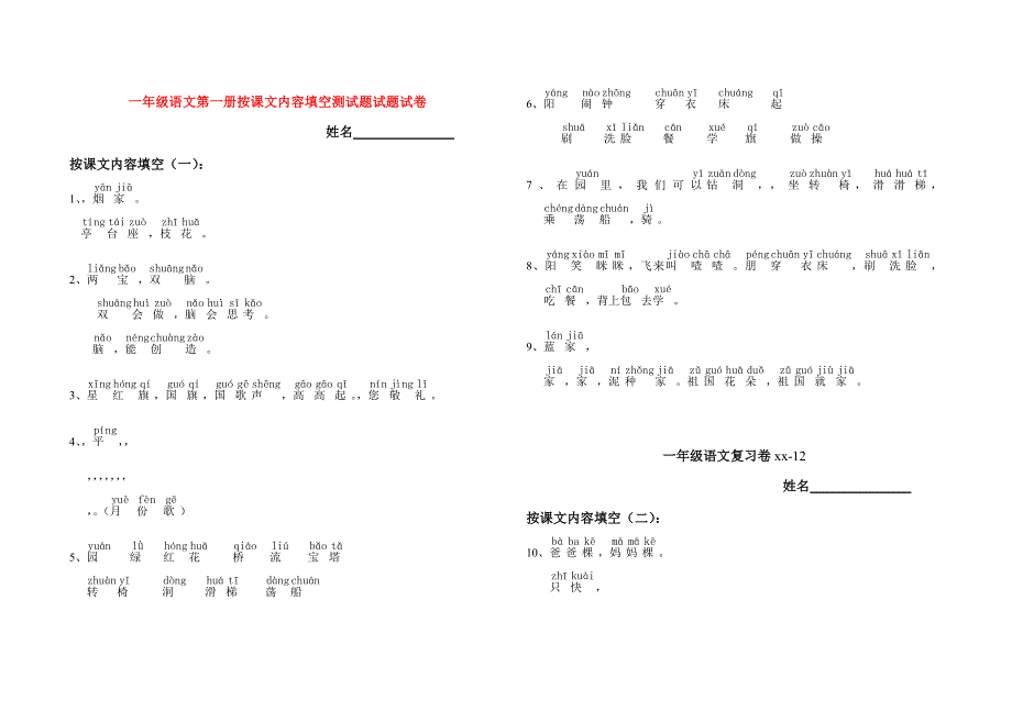 一年级语文第一册按课文内容填空测试题试题试卷_第1页