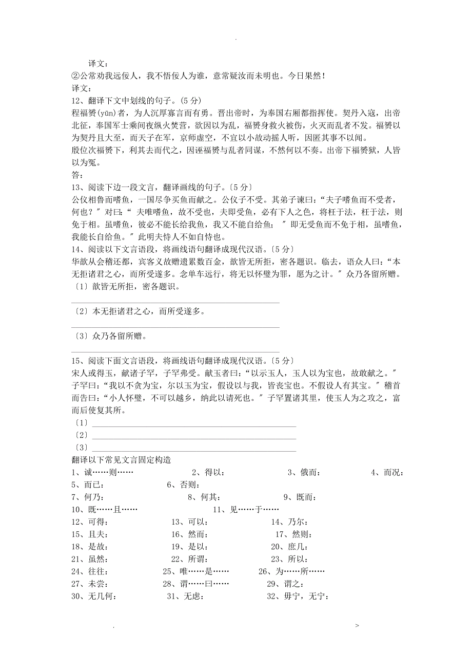 文言翻译训练(附答案)及常见文言固定句式_第3页