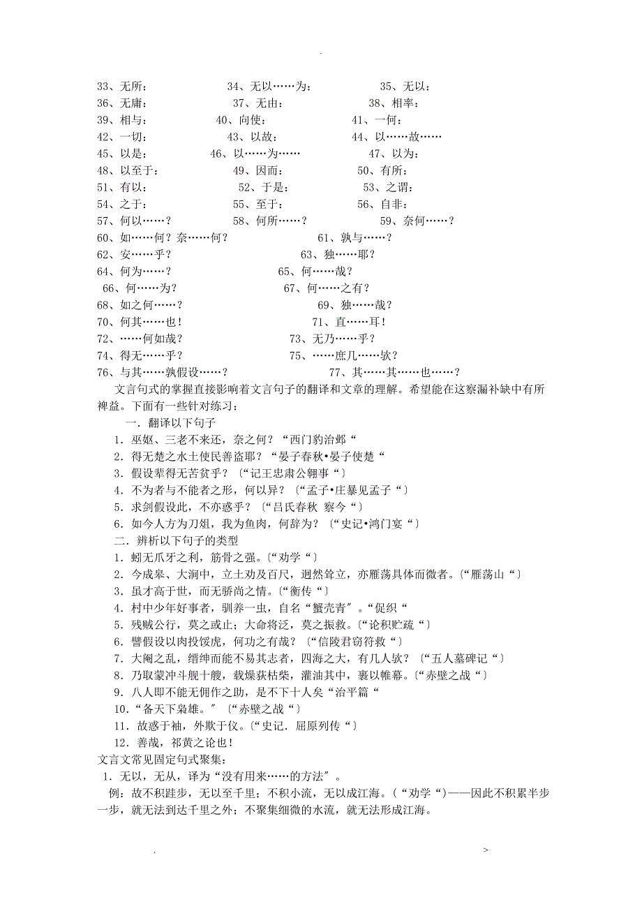 文言翻译训练(附答案)及常见文言固定句式_第4页