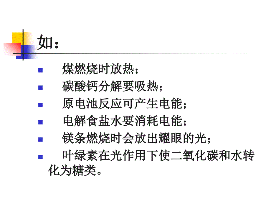 化学反应中的质量关系和能量关系_第4页