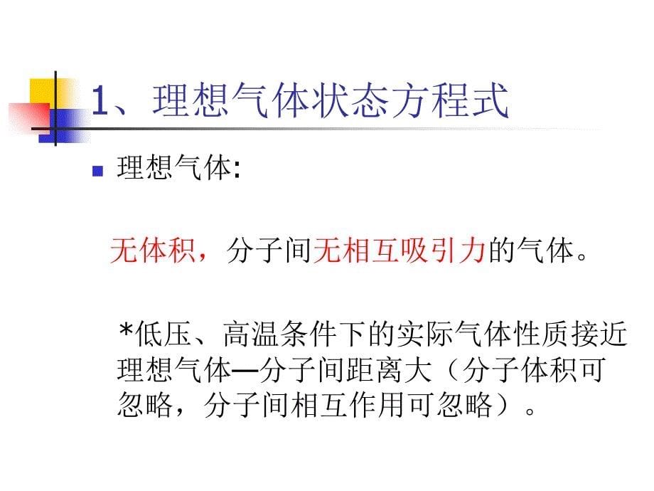 化学反应中的质量关系和能量关系_第5页