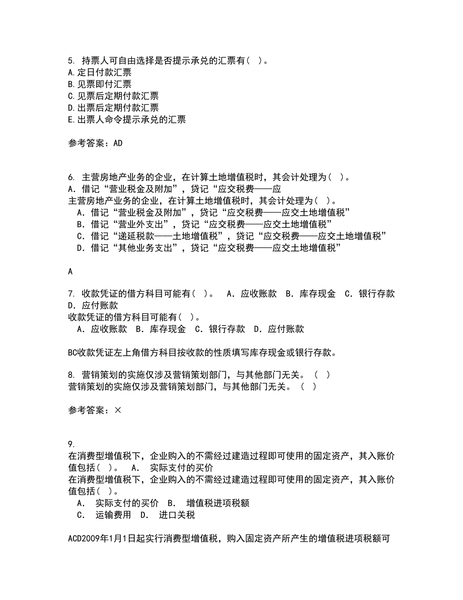 南开大学21春《财务法规》离线作业一辅导答案28_第2页