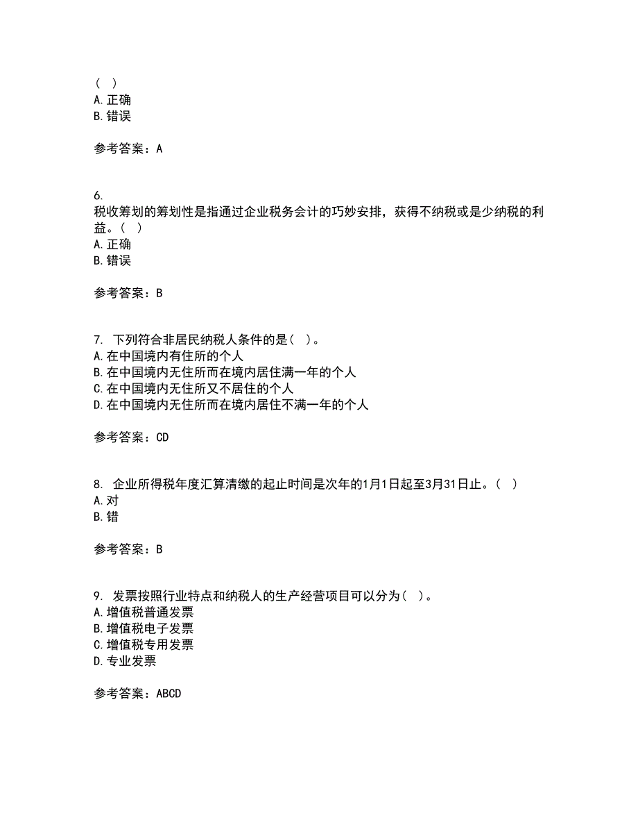 南开大学21秋《税务会计》在线作业一答案参考95_第2页