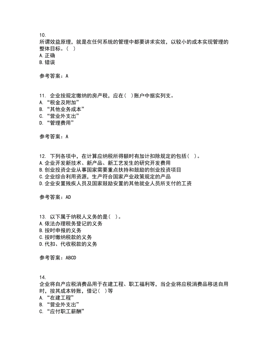 南开大学21秋《税务会计》在线作业一答案参考95_第3页