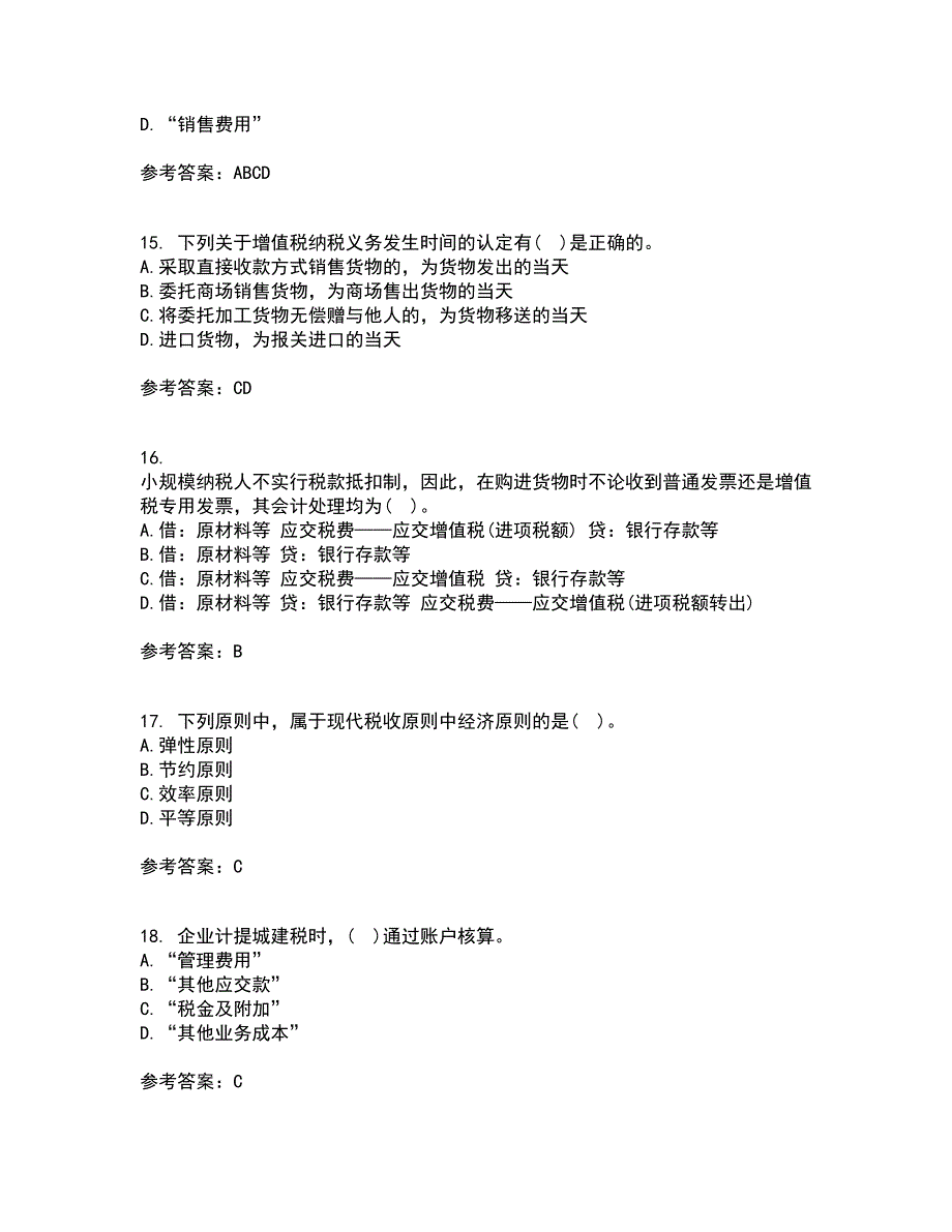 南开大学21秋《税务会计》在线作业一答案参考95_第4页