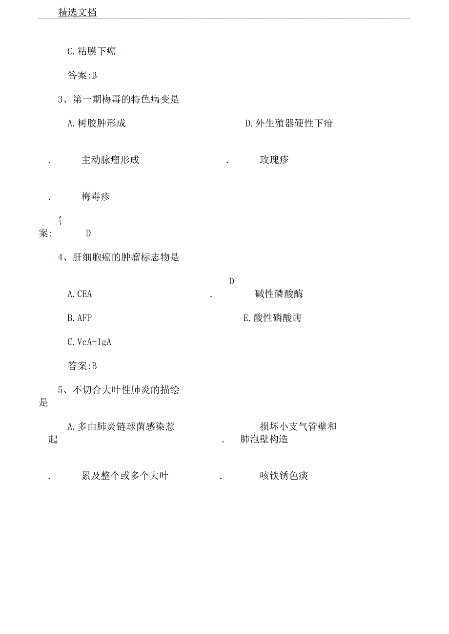 病理学考试试卷.docx_第2页