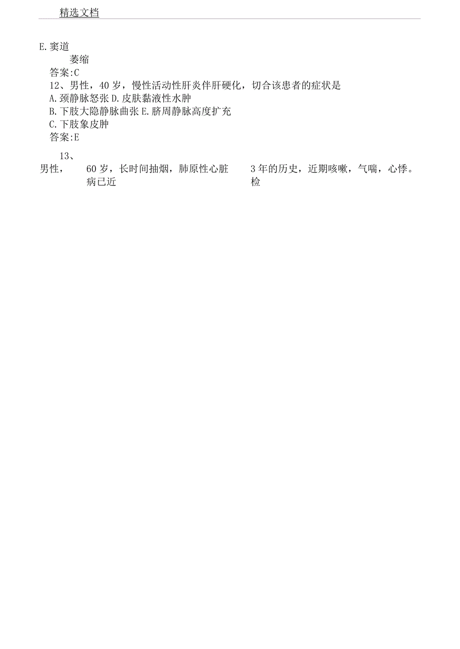 病理学考试试卷.docx_第4页