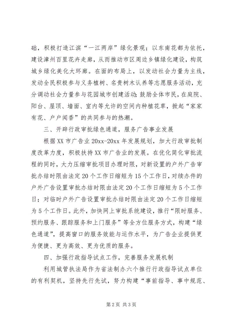 2023年城管局优化发展环境汇报材料.docx_第2页