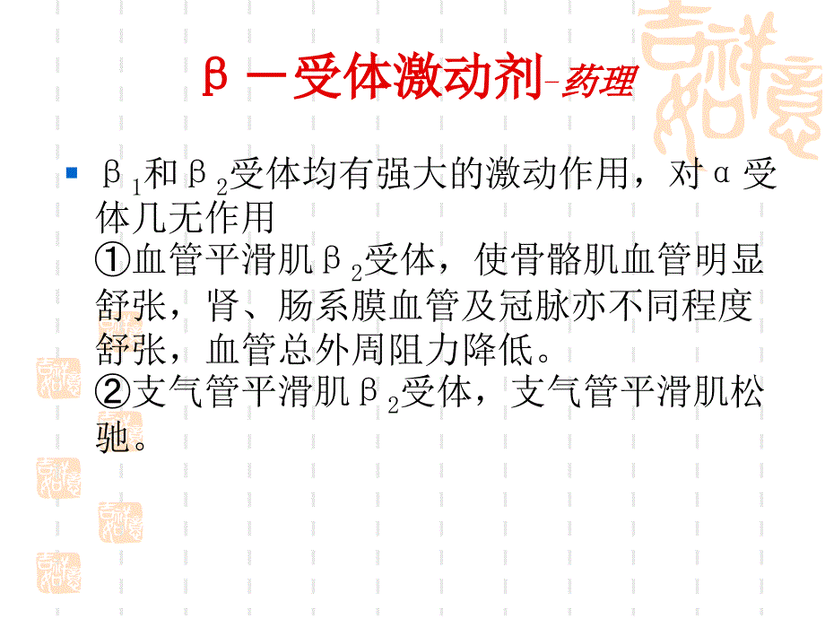 支气管扩张药物.ppt_第3页