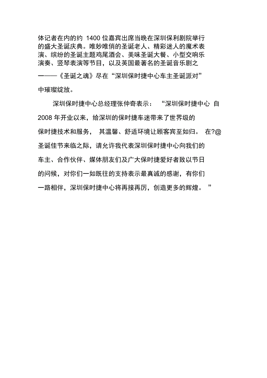 深圳保时捷中心璀璨绽放_第2页