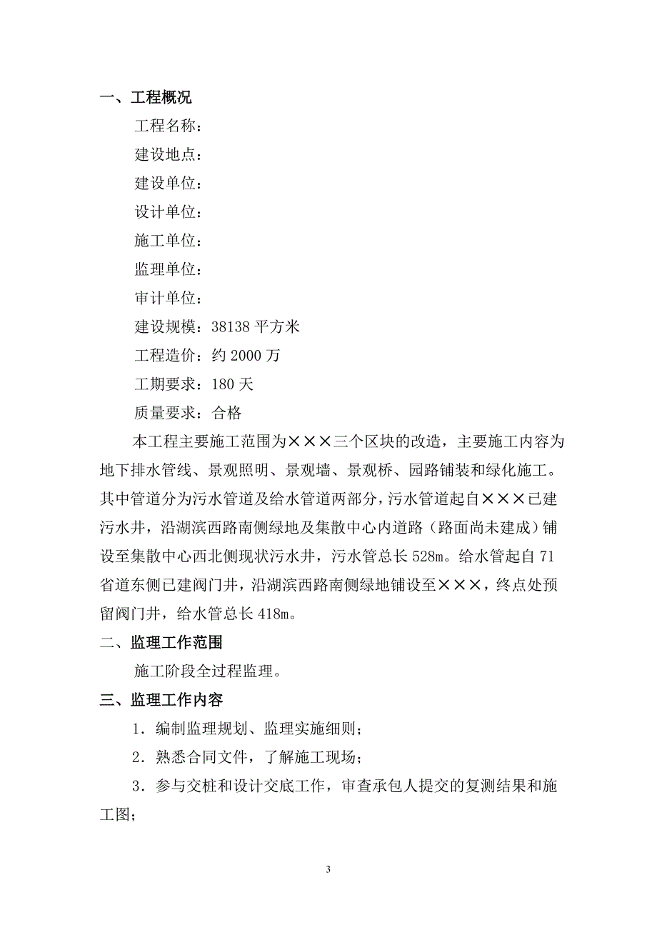 公园改造监理规划_第3页