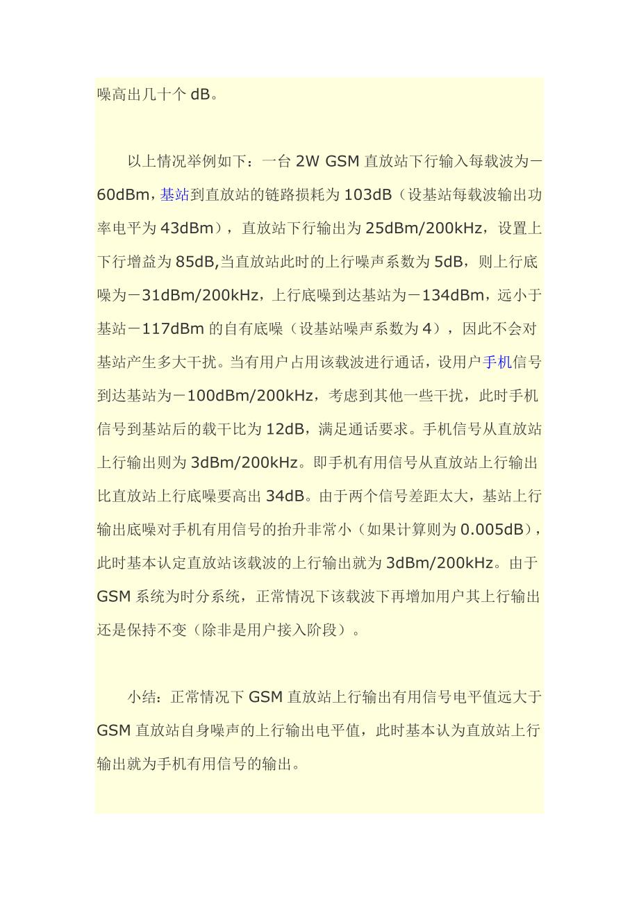 WCDMA直放站上行输出功率与话务量的关系30426.doc_第2页