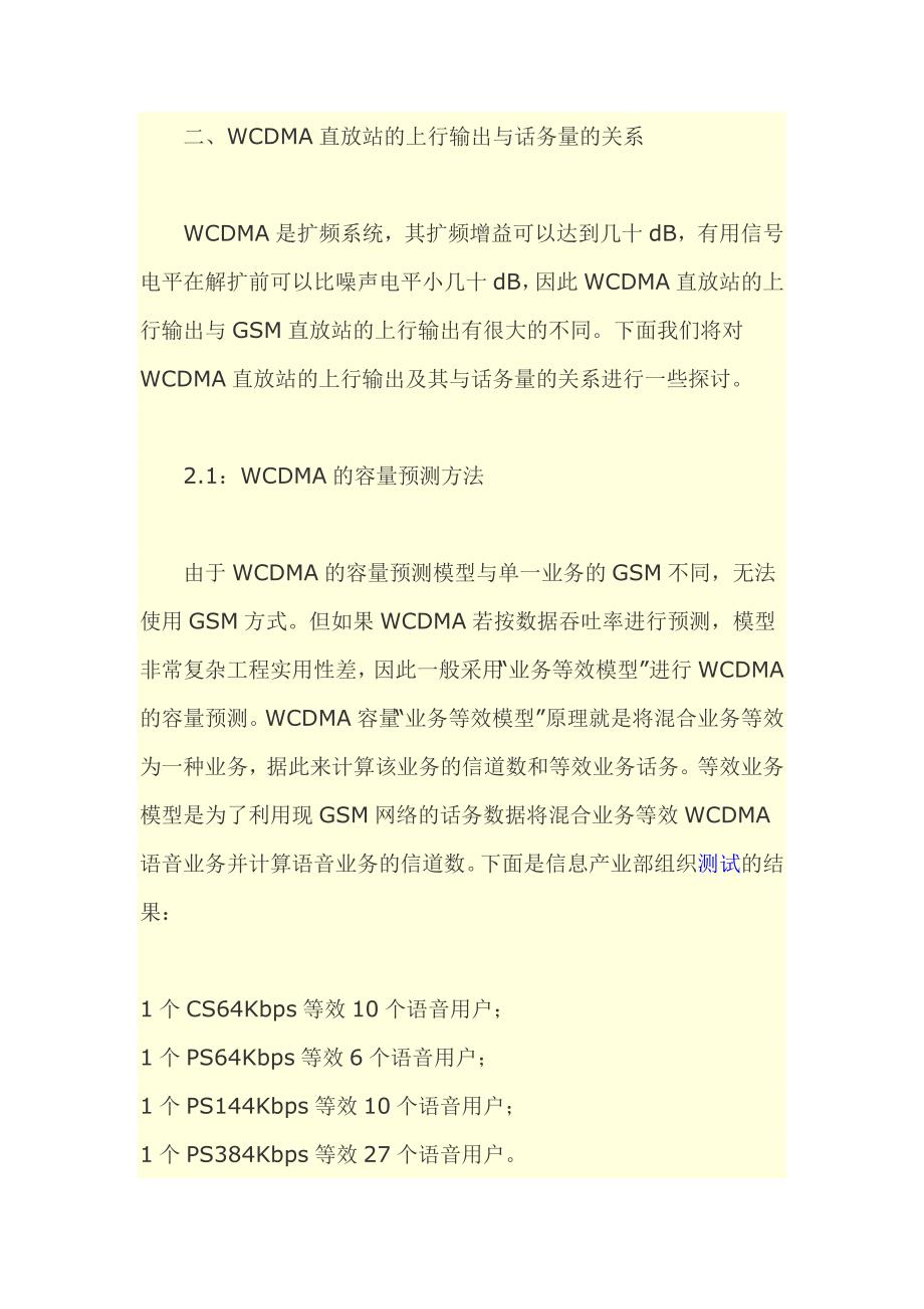 WCDMA直放站上行输出功率与话务量的关系30426.doc_第3页