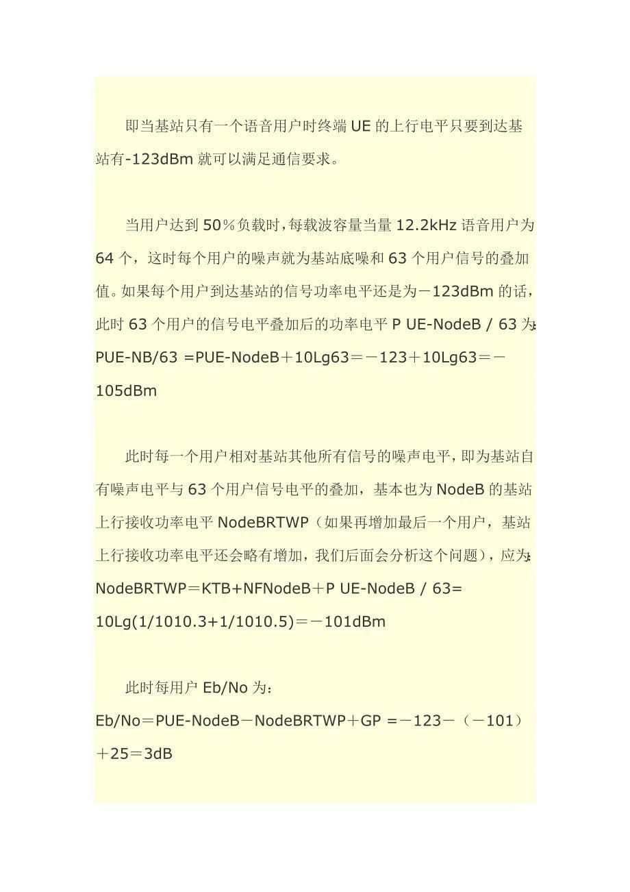 WCDMA直放站上行输出功率与话务量的关系30426.doc_第5页