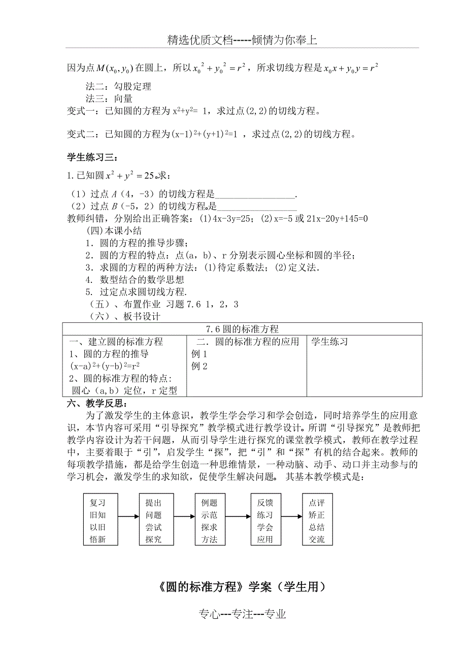 《圆的标准方程》教学设计_第4页