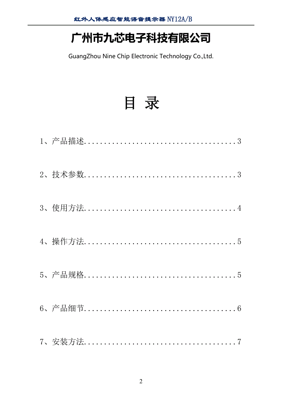 红外感应语音提示器.doc_第2页