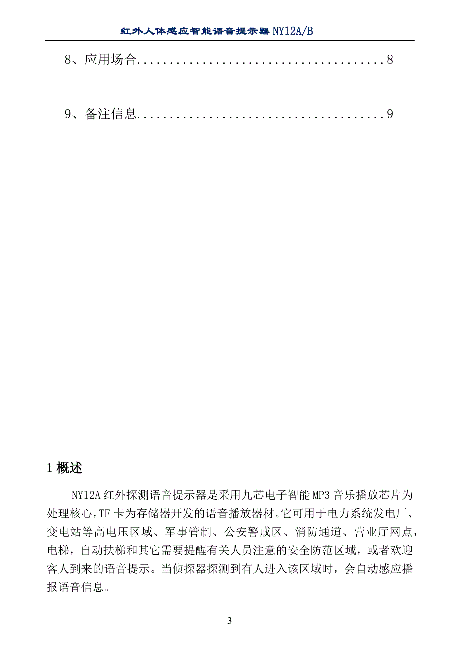 红外感应语音提示器.doc_第3页