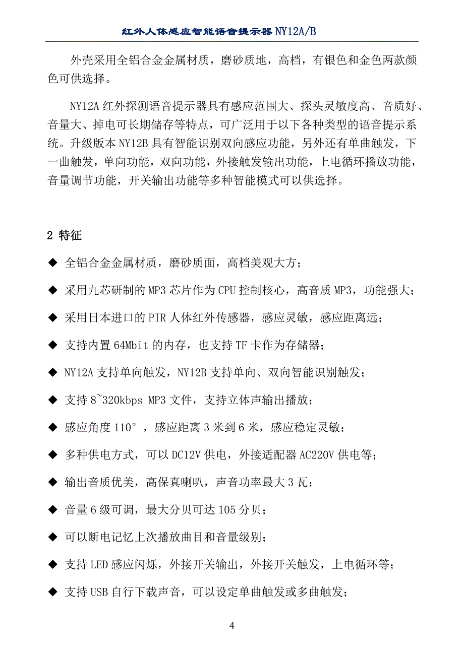 红外感应语音提示器.doc_第4页