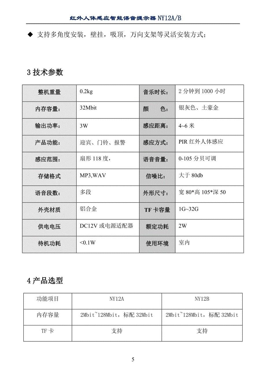 红外感应语音提示器.doc_第5页